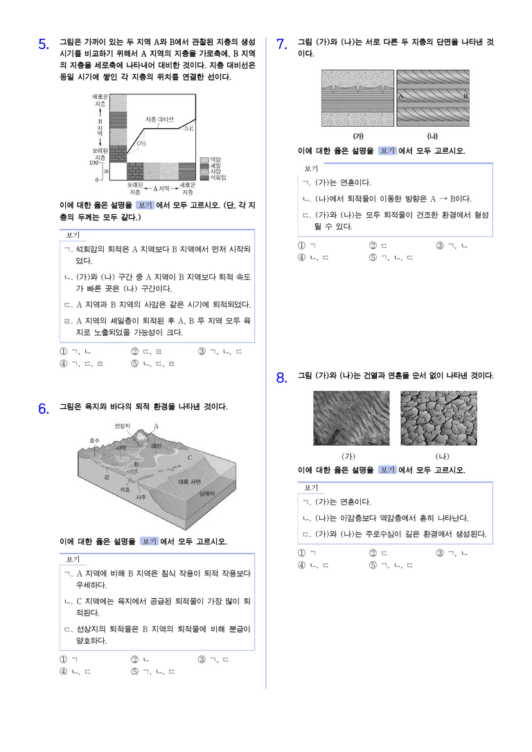 2-2 퇴적암과 퇴적구조 | STEP2 최다빈출대표유형_preview_2