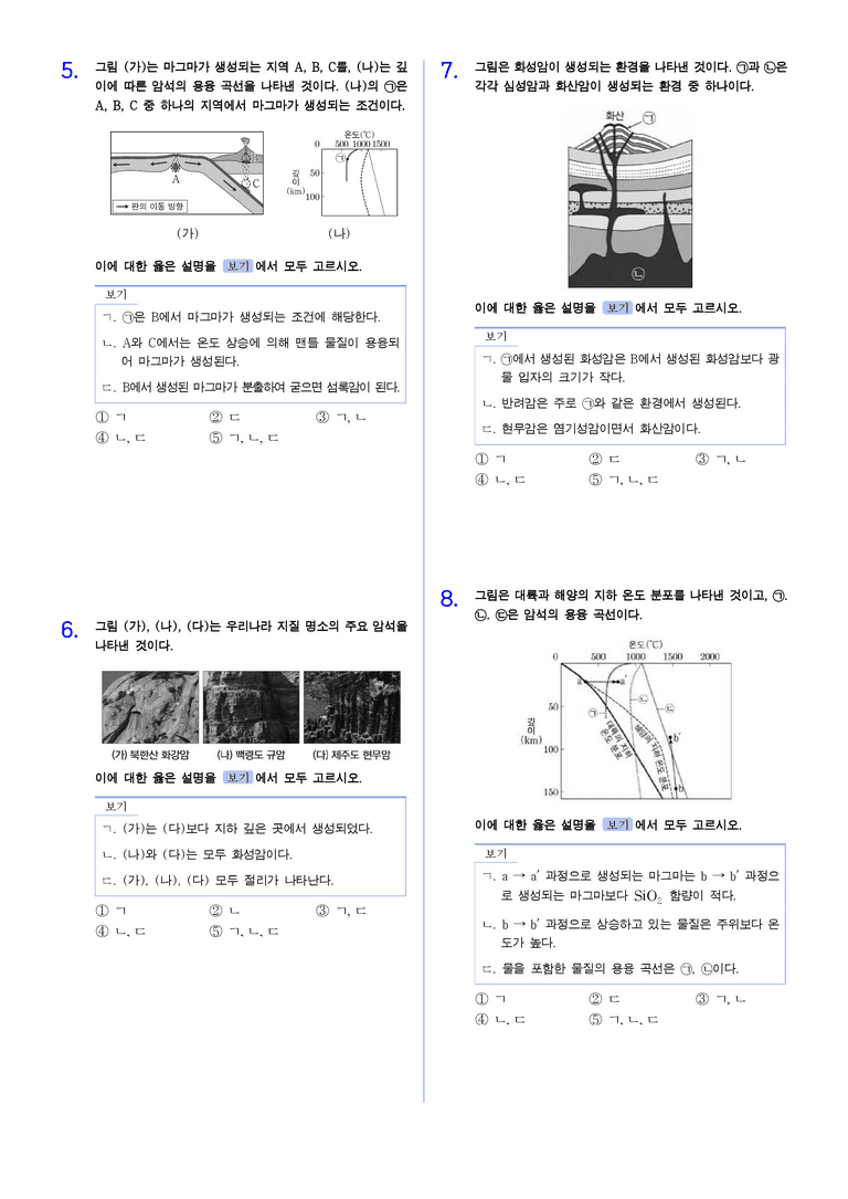 2-4 마그마로부터 생성되는 화성암 | STEP2 최다빈출대표유형_preview_2