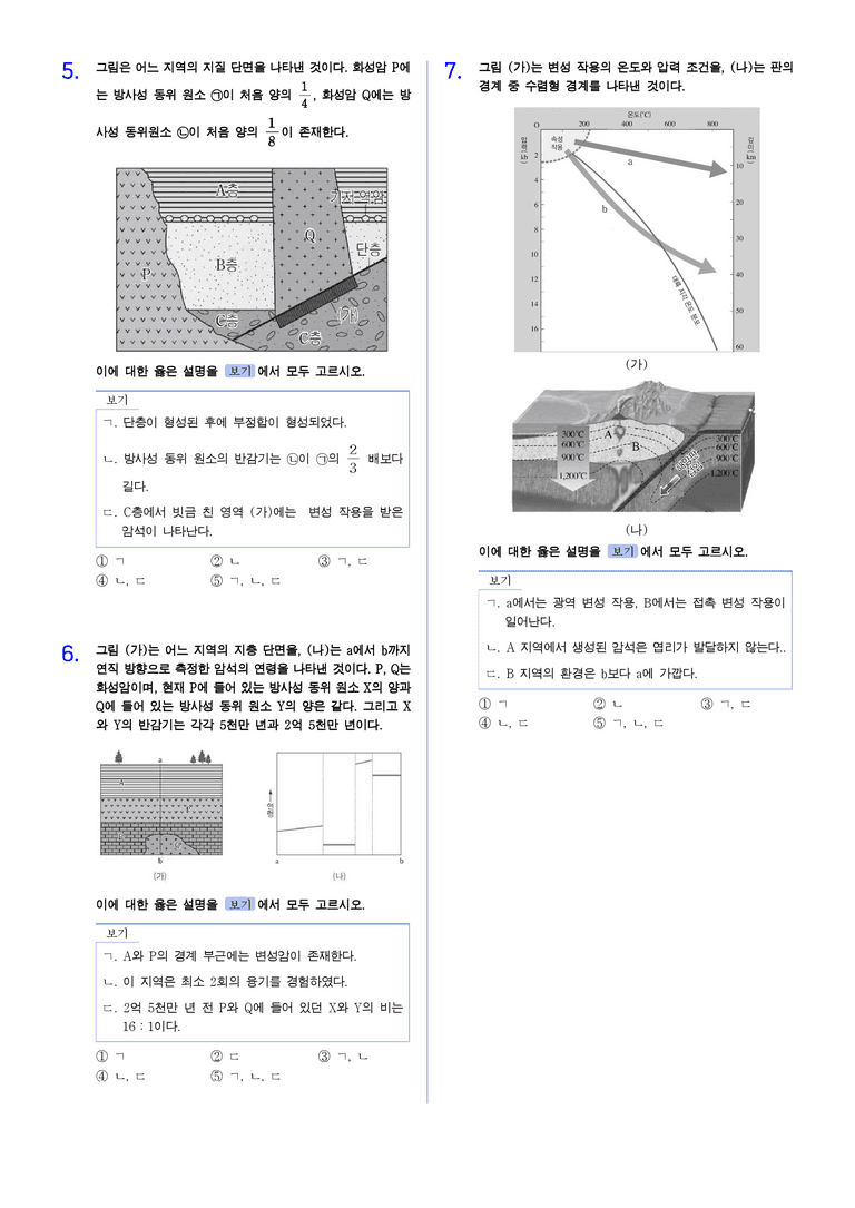 2-5 변성 작용으로 생성되는 변성암 | STEP2 최다빈출대표유형_preview_2