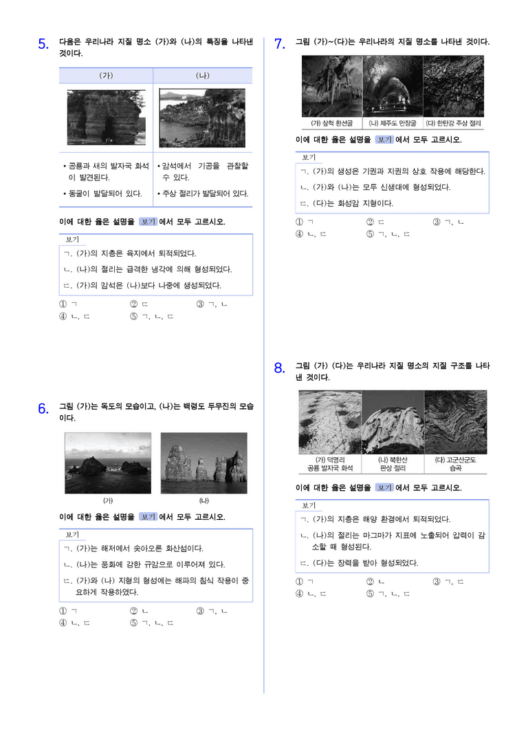 2-6 우리나라 지질공원 | STEP2 최다빈출대표유형_preview_2
