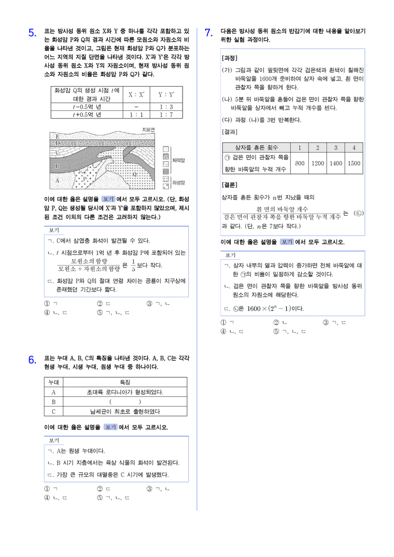 2 지구의 역사와 한반도의 암석  | STEP5 대단원실전모의고사_preview_2