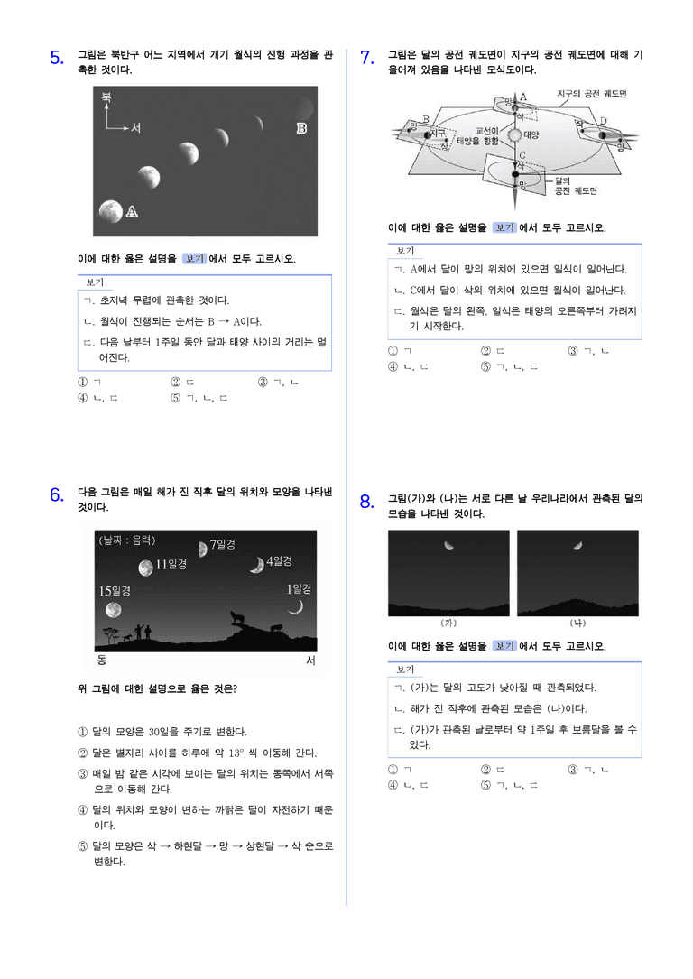 3-1 태양,지구,달 시스템에서의 식현상 | STEP2 최다빈출대표유형_preview_2