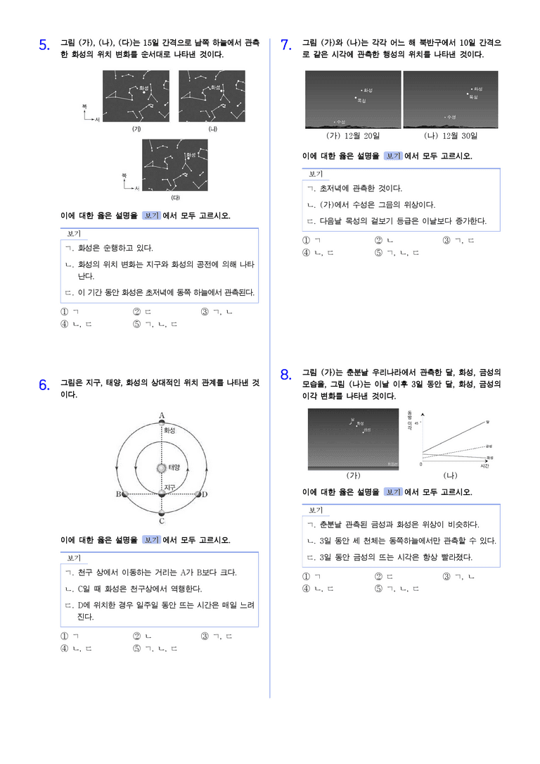 3-2 태양계 행성의 겉보기 운동 | STEP2 최다빈출대표유형_preview_2