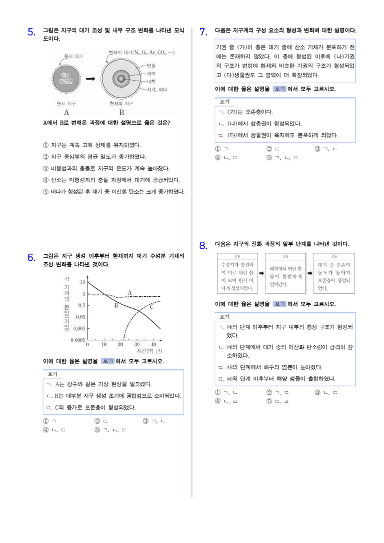 1-1 지구의 탄생과 진화 | STEP2 최다빈출대표유형_preview_2