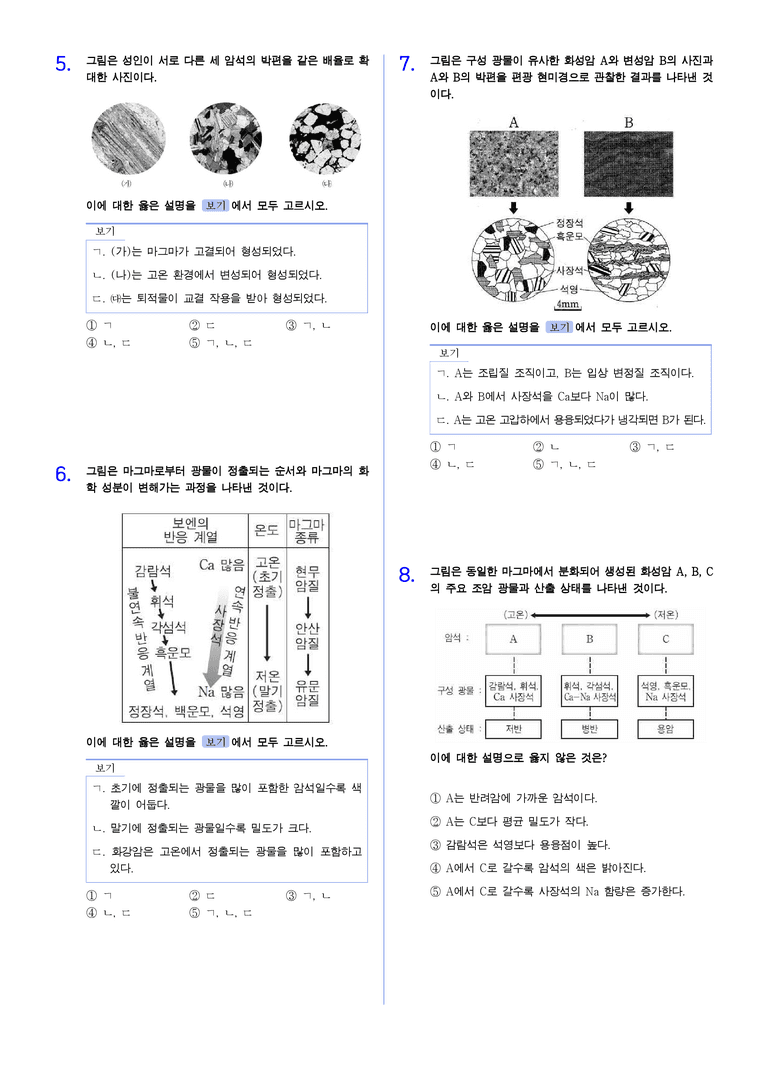1-4 암석의 순환과 화산 활동 | STEP2 최다빈출대표유형_preview_2
