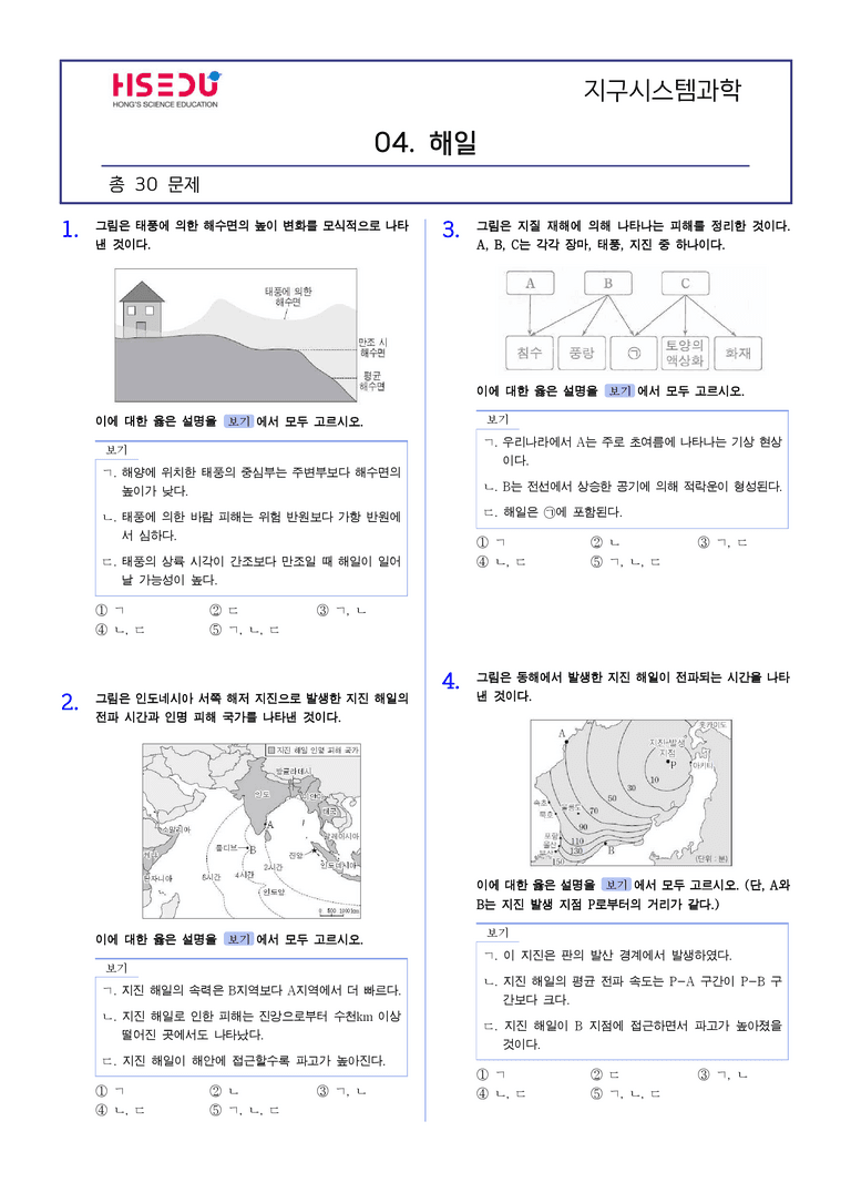 2-4 해일 | STEP2 최다빈출대표유형_preview_1