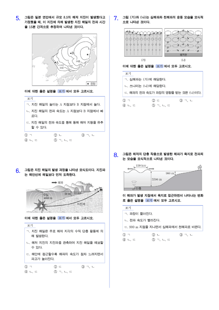 2-4 해일 | STEP2 최다빈출대표유형_preview_2