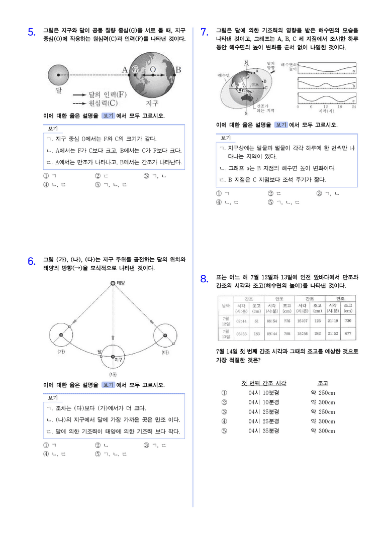 2-5 조석 | STEP2 최다빈출대표유형_preview_2