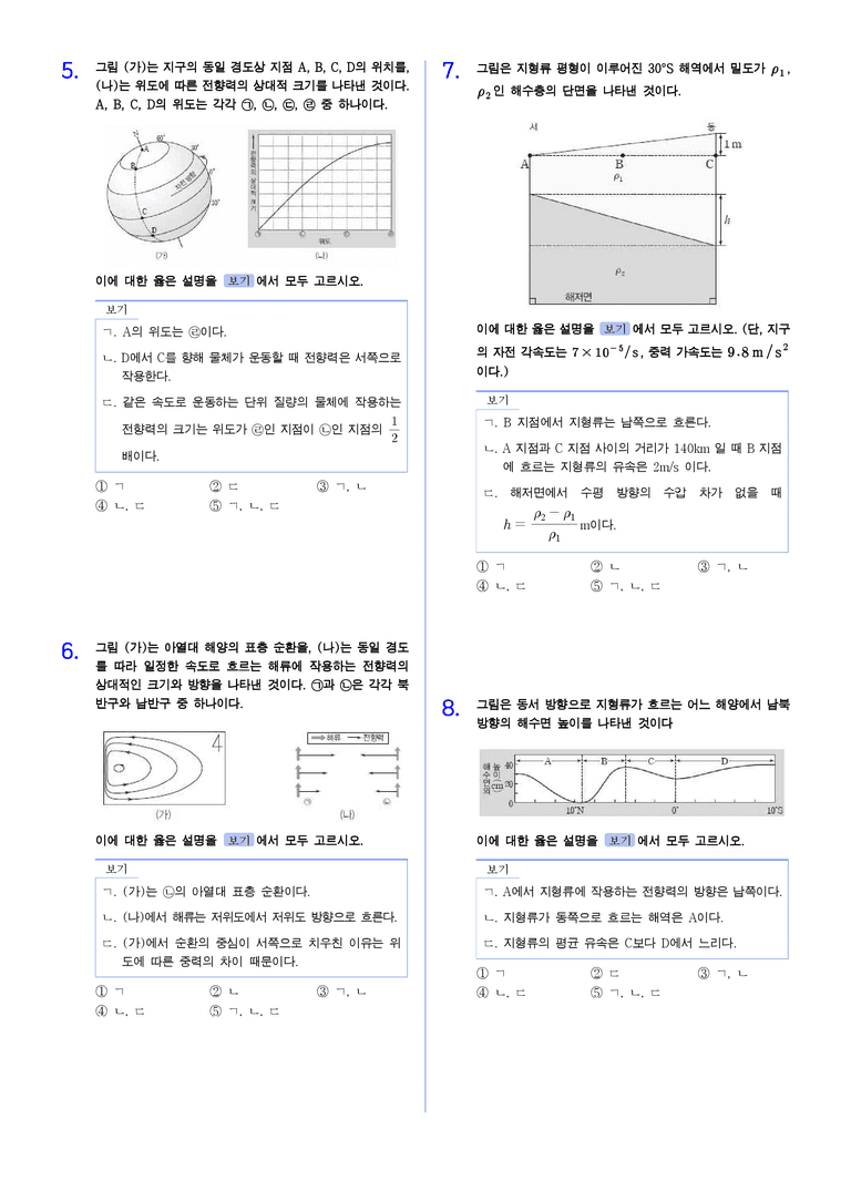 2단원 해수의 운동 | STEP5 대단원실전모의고사_preview_2