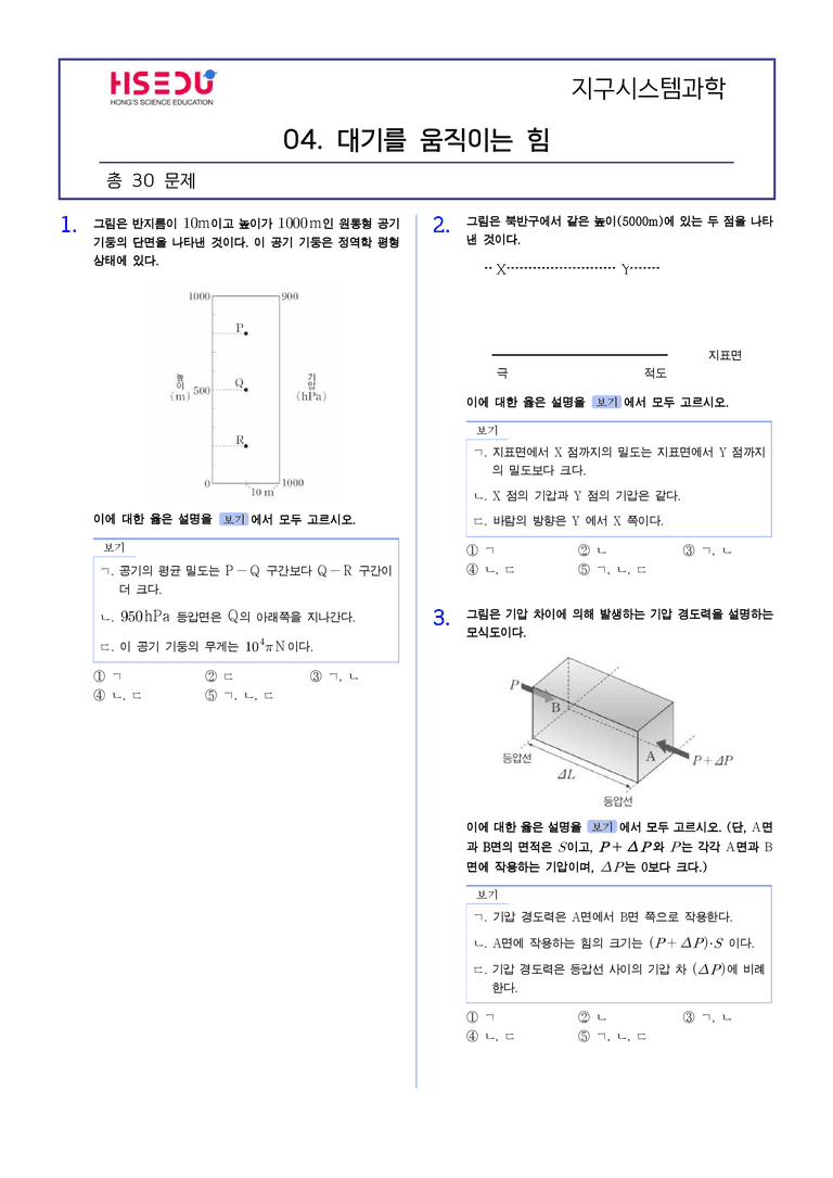 3-4 대기를 움직이는 힘 | STEP2 최다빈출대표유형_preview_1