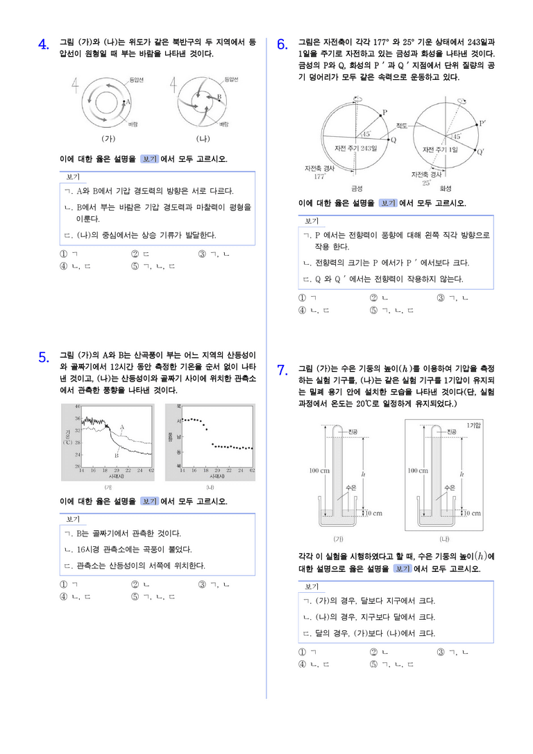 3-4 대기를 움직이는 힘 | STEP2 최다빈출대표유형_preview_2