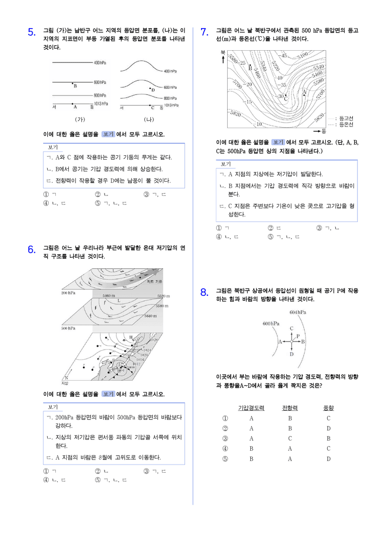 3-5 상층과 지상의 바람 | STEP2 최다빈출대표유형_preview_2