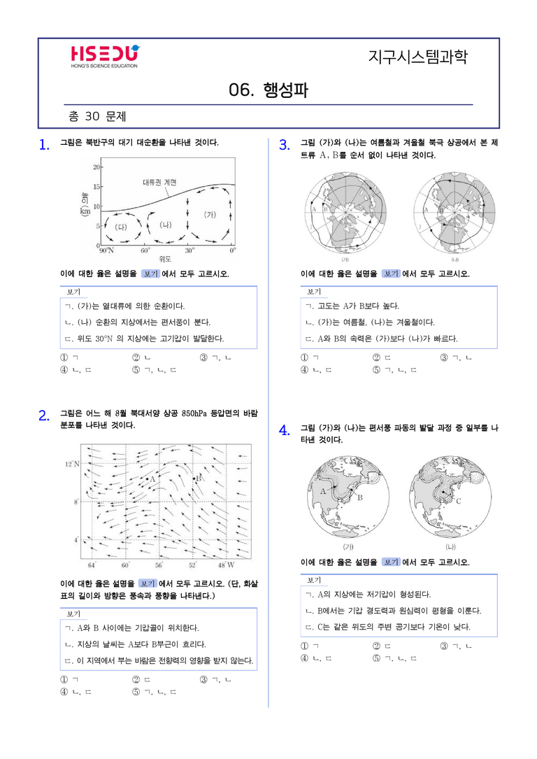 3-6 행성파 | STEP2 최다빈출대표유형_preview_1