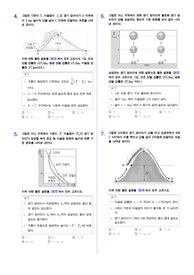 3단원 강수 과정과 대기의 운동 | STEP5 대단원실전모의고사_preview_2