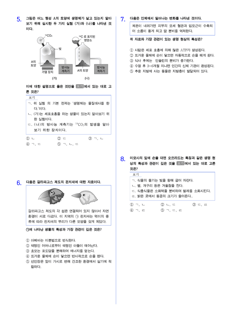 1-1 생명과학의 이해 | STEP2 최다빈출대표유형_preview_2