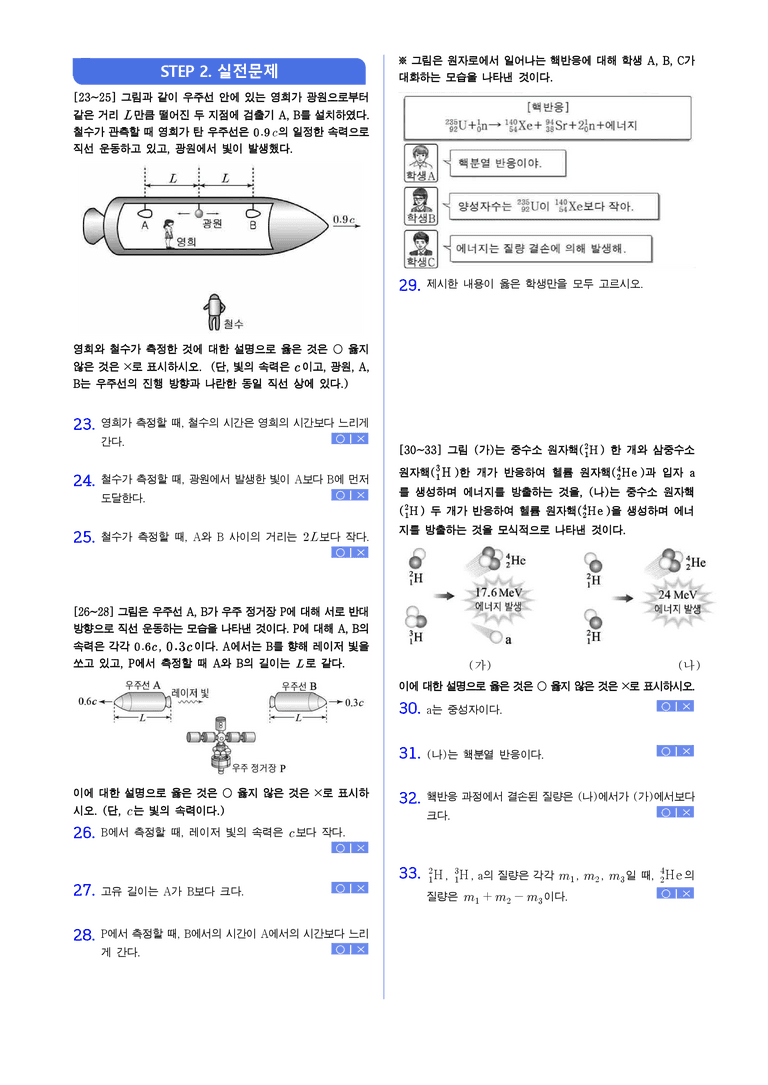 1-6 시공간의 이해 | STEP1 개념확인문제(빈칸/OX/단답형)_preview_2
