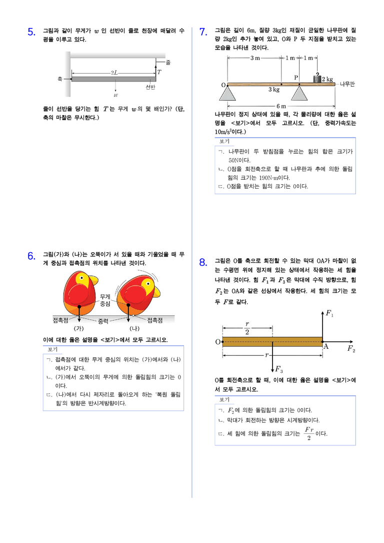 1-1 평형과 안정성 | STEP2 최다빈출대표유형_preview_2