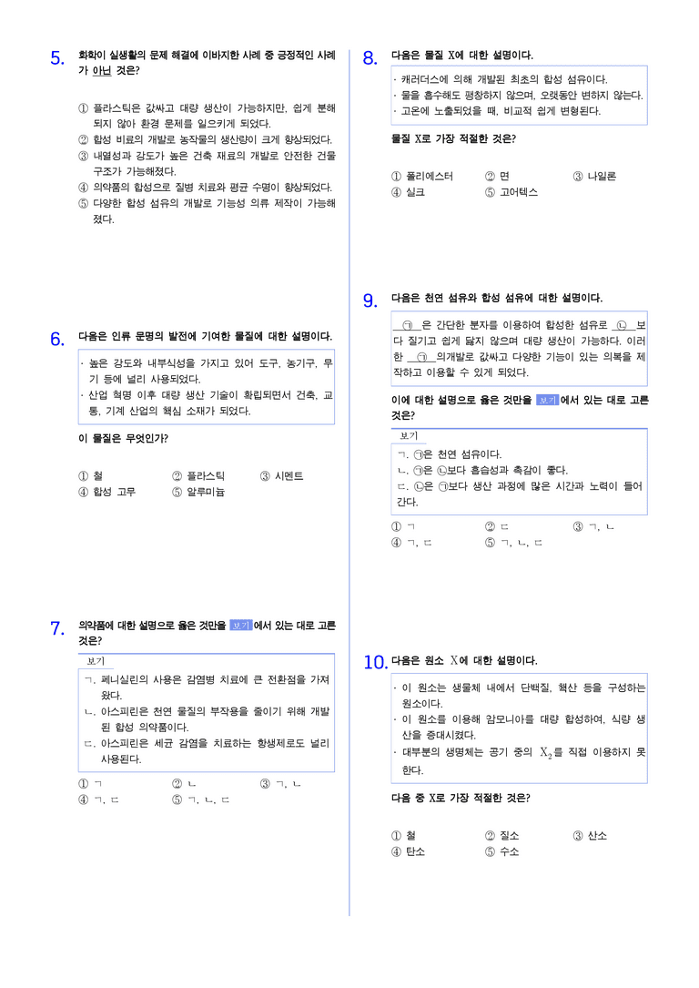 1-1 화학과 우리생활 유형별 문제 | STEP2 최다빈출대표유형_preview_2