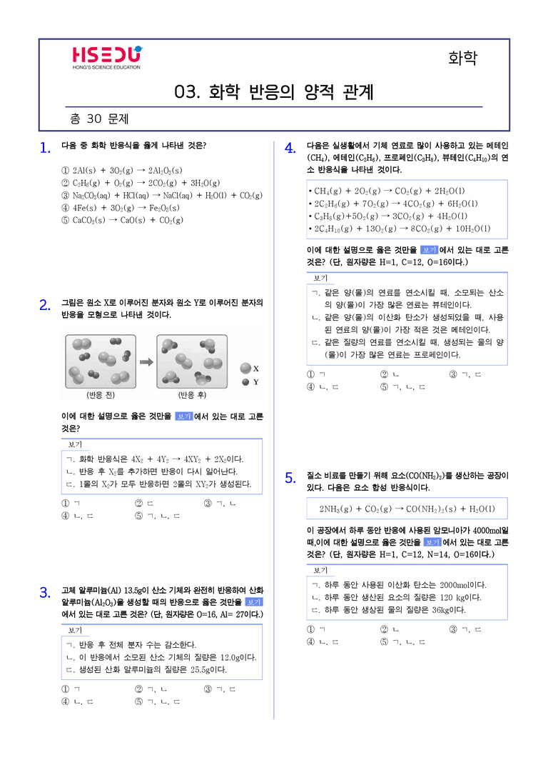1-3 화학반응의 양적관계 유형별 문제 | STEP2 최다빈출대표유형_preview_1
