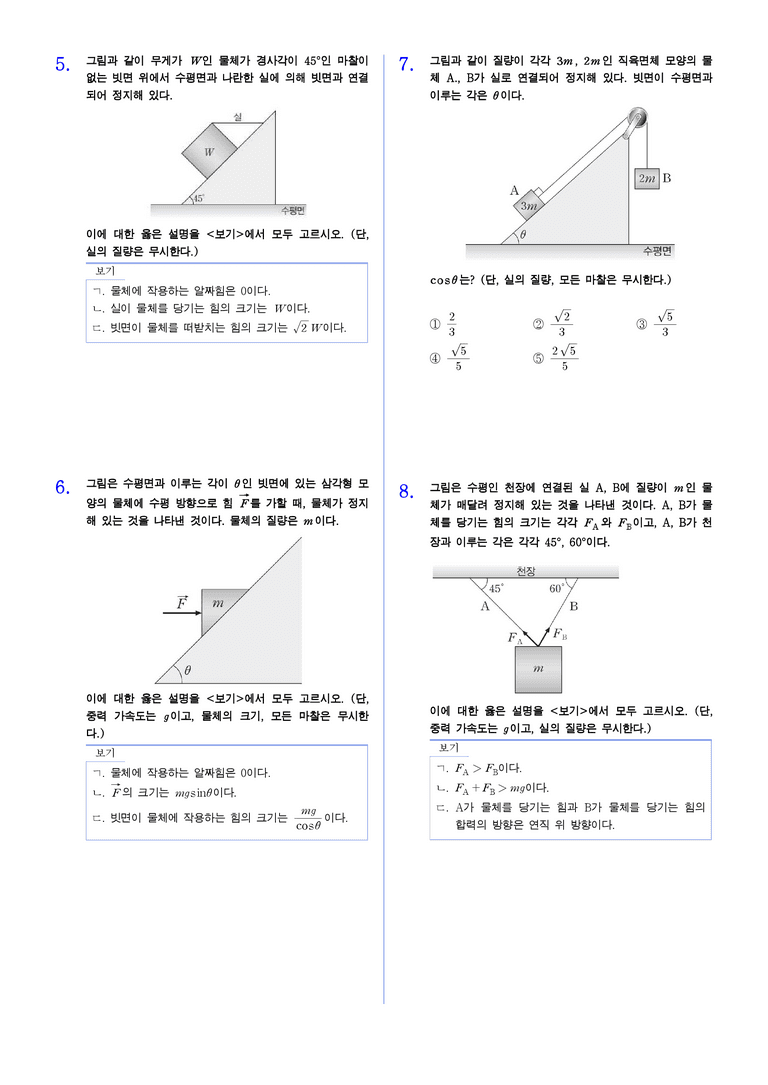 1-1 힘의 합성과 포물선 운동 | STEP2 최다빈출대표유형_preview_2