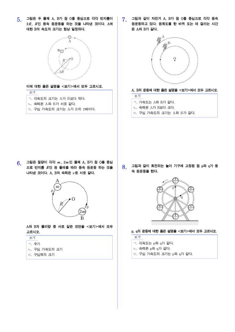 1-2 등속 원운동 | STEP2 최다빈출대표유형_preview_2
