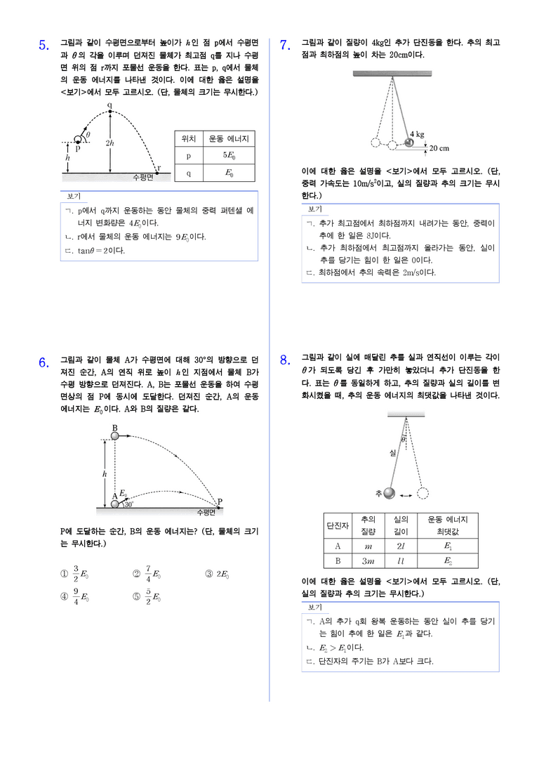 1-3 역학적 에너지 보존 | STEP2 최다빈출대표유형_preview_2