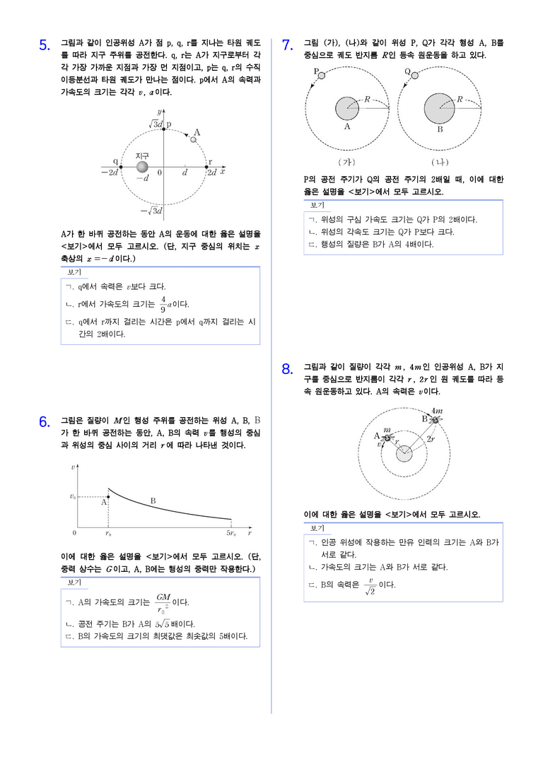 1-5 케플러 법칙과 중력 | STEP2 최다빈출대표유형_preview_2