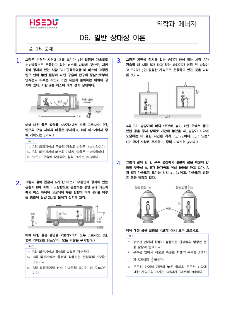 1-6 일반상대성 이론 | STEP2 최다빈출대표유형_preview_1