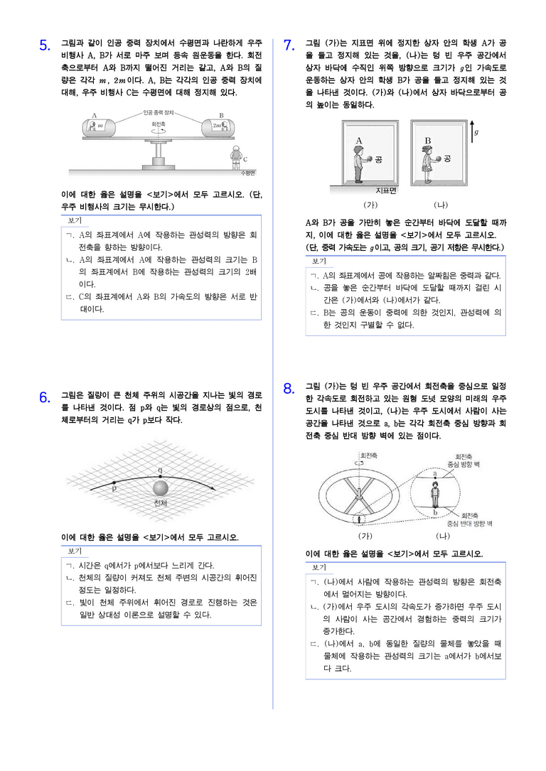 1-6 일반상대성 이론 | STEP2 최다빈출대표유형_preview_2