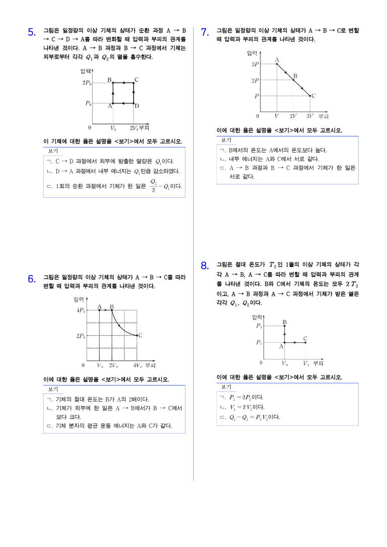 2-2 열역학 법칙 | STEP2 최다빈출대표유형_preview_2