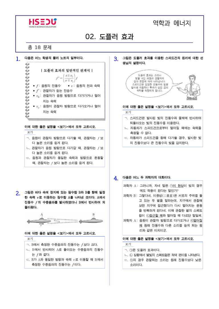 3-2 도플러 효과 | STEP2 최다빈출대표유형_preview_1