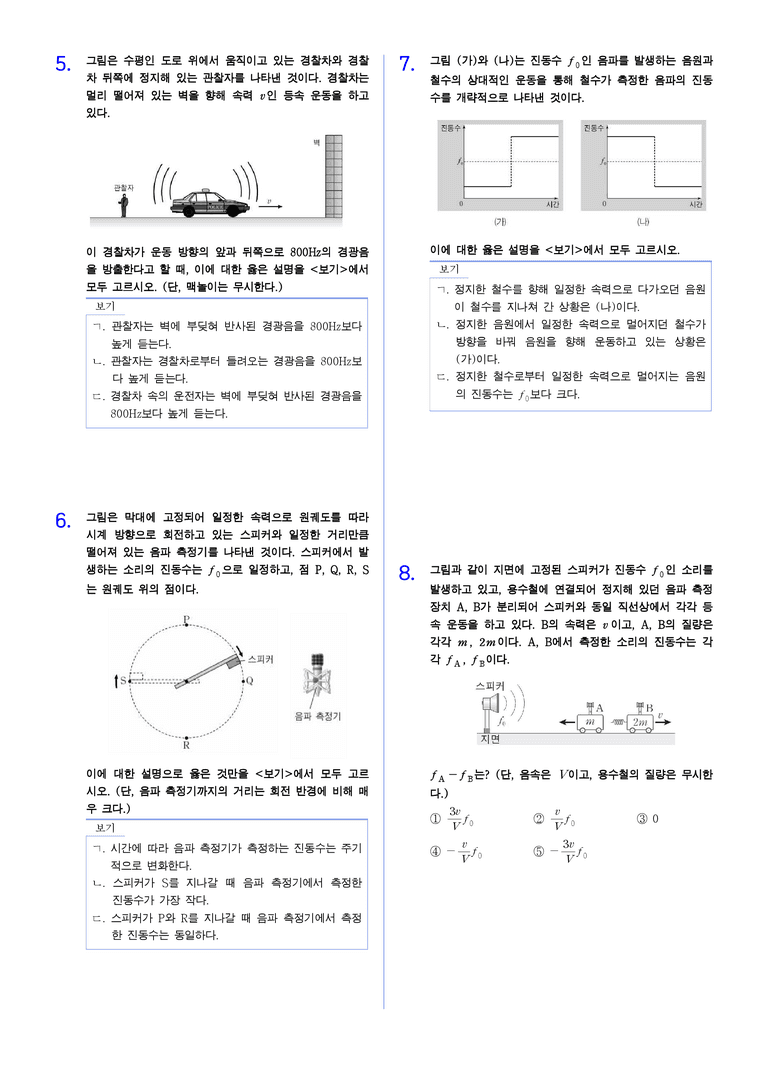 3-2 도플러 효과 | STEP2 최다빈출대표유형_preview_2