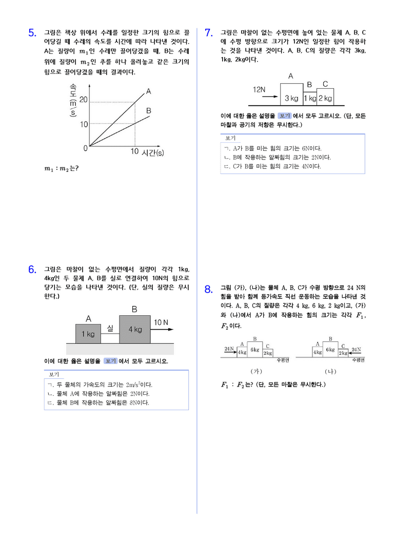 1-2 가속도의 법칙 | STEP2 최다빈출대표유형_preview_2