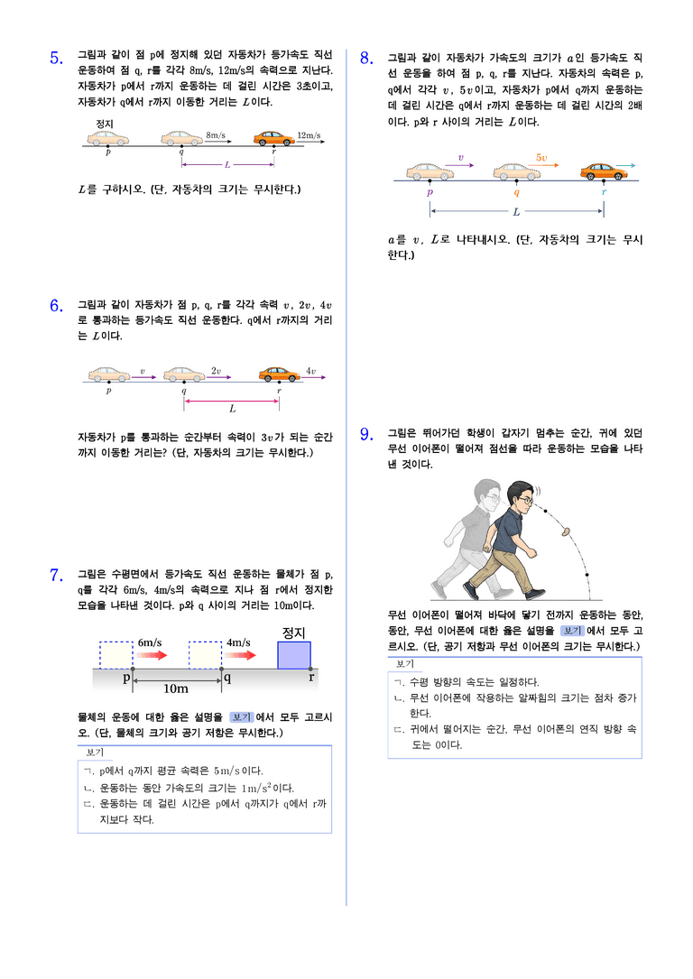 1-3 등가속도 운동 | STEP2 최다빈출대표유형_preview_2