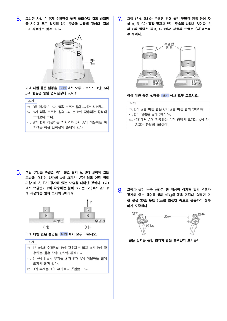 1-4 작용 반작용과 운동량 보존 | STEP2 최다빈출대표유형_preview_2