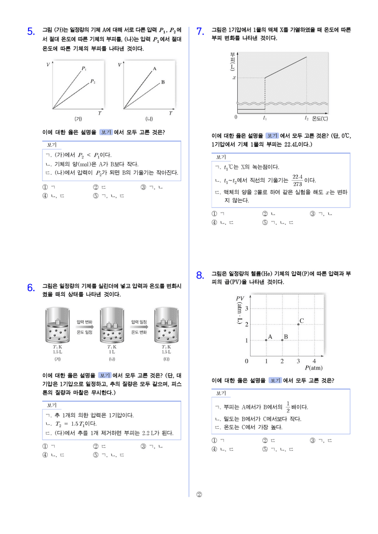 1-1 기체의 성질 | STEP2 최다빈출대표유형_preview_2