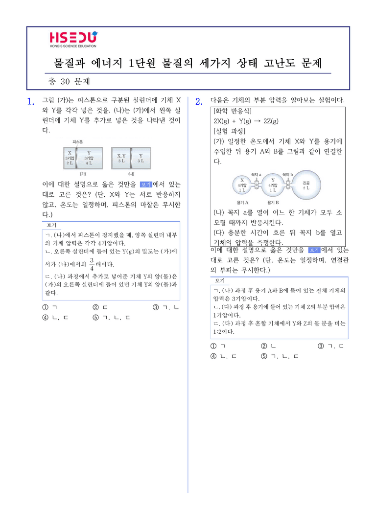 1단원 물질의 세가지 상태 | STEP5 대단원실전모의고사_preview_1
