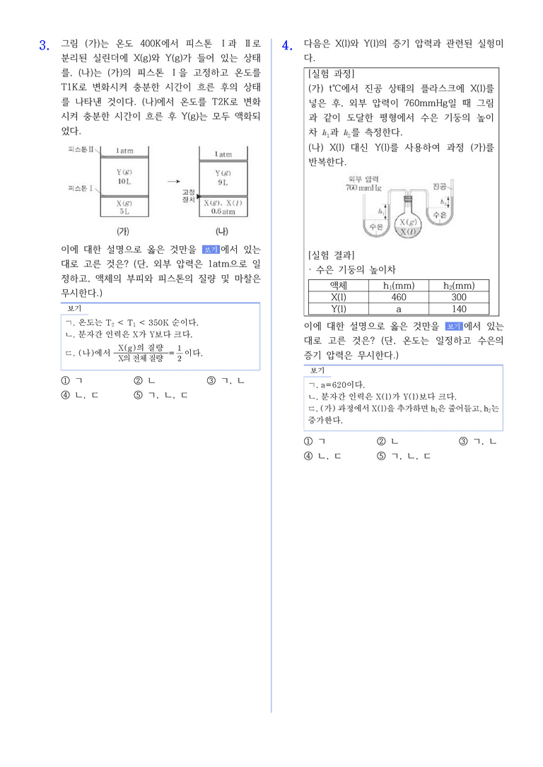 1단원 물질의 세가지 상태 | STEP5 대단원실전모의고사_preview_2
