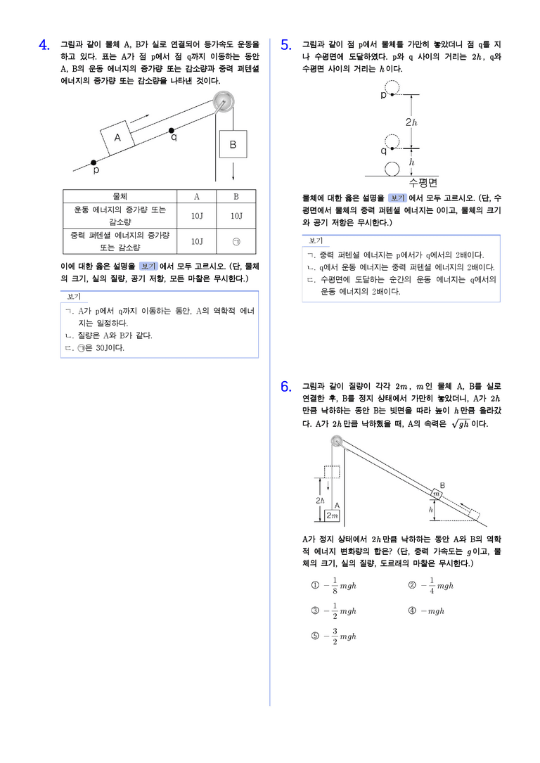1-5 역학적 에너지 보존 | STEP2 최다빈출대표유형_preview_2