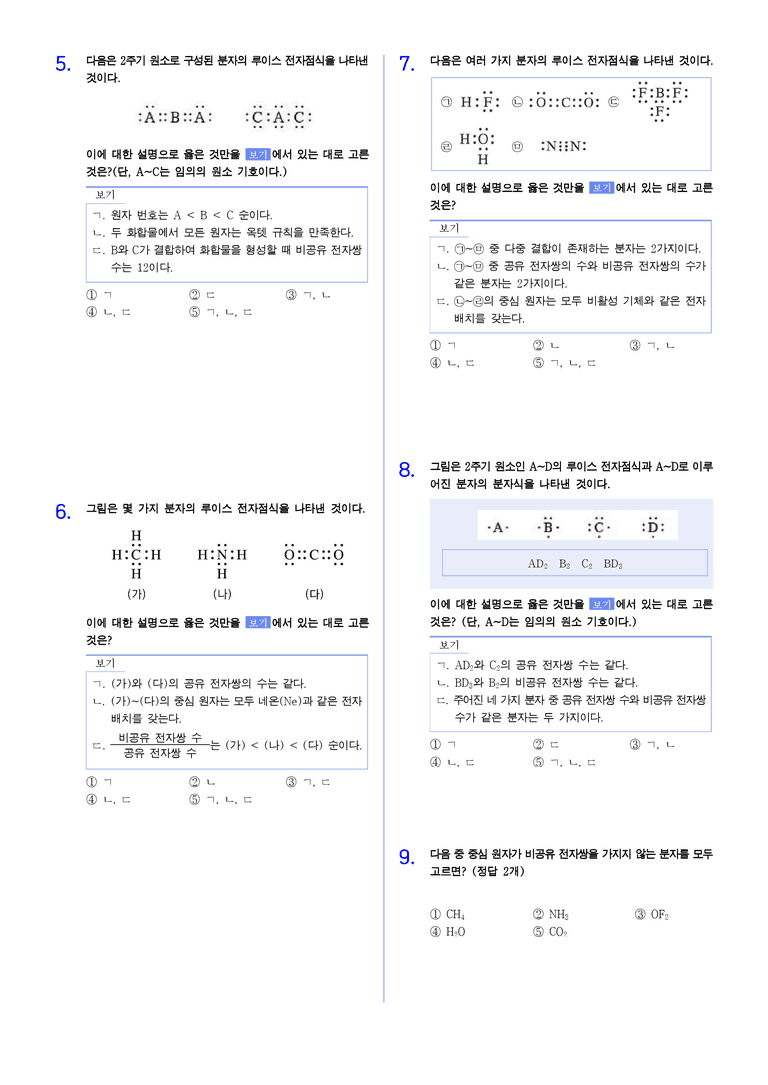 2-3 루이스 전자점식과 분자의 구조 | STEP2 최다빈출대표유형_preview_2