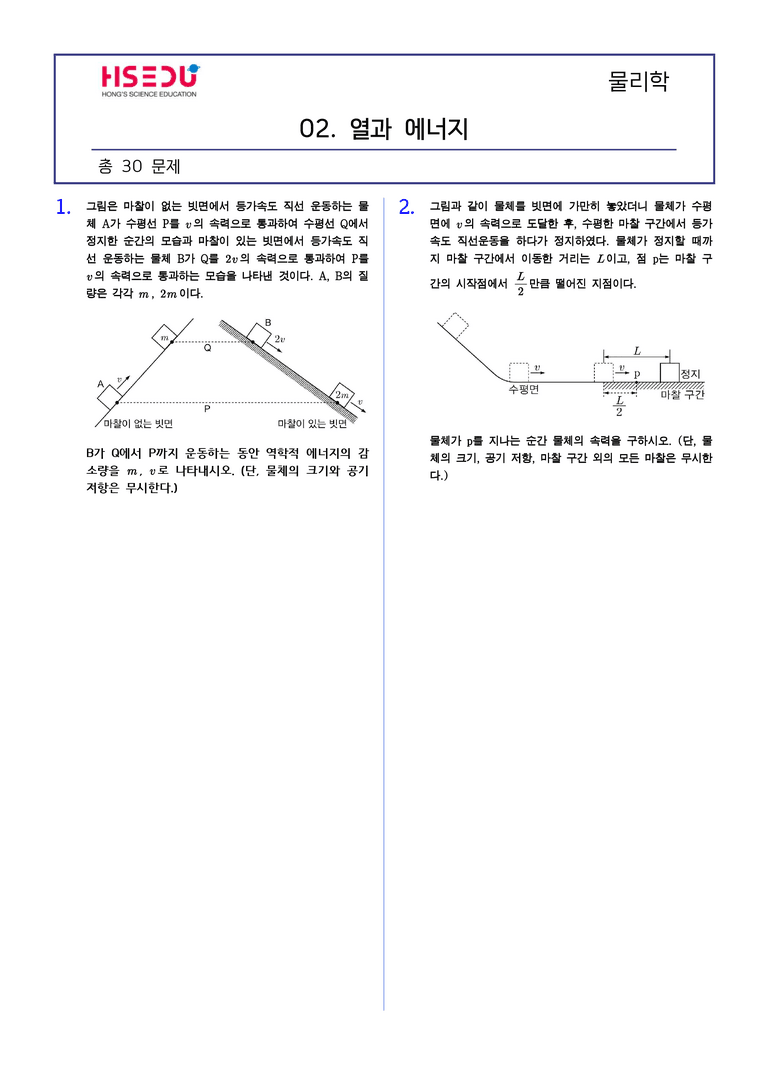 1-6 열과 에너지 | STEP2 최다빈출대표유형_preview_1