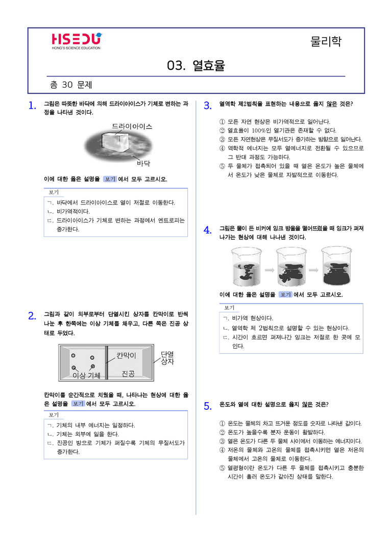1-7 열효율 | STEP2 최다빈출대표유형_preview_1