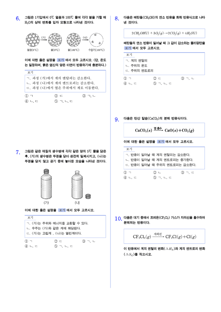 3-2 엔트로피 | STEP2 최다빈출대표유형_preview_2
