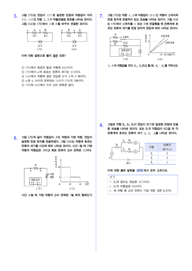 2-2 저항의 연결과 소비 전력 | STEP2 최다빈출대표유형_preview_2