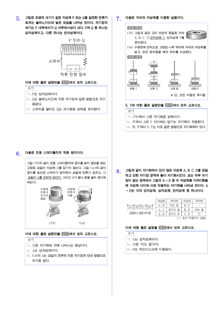 2-4 물질의 자성 | STEP2 최다빈출대표유형_preview_2