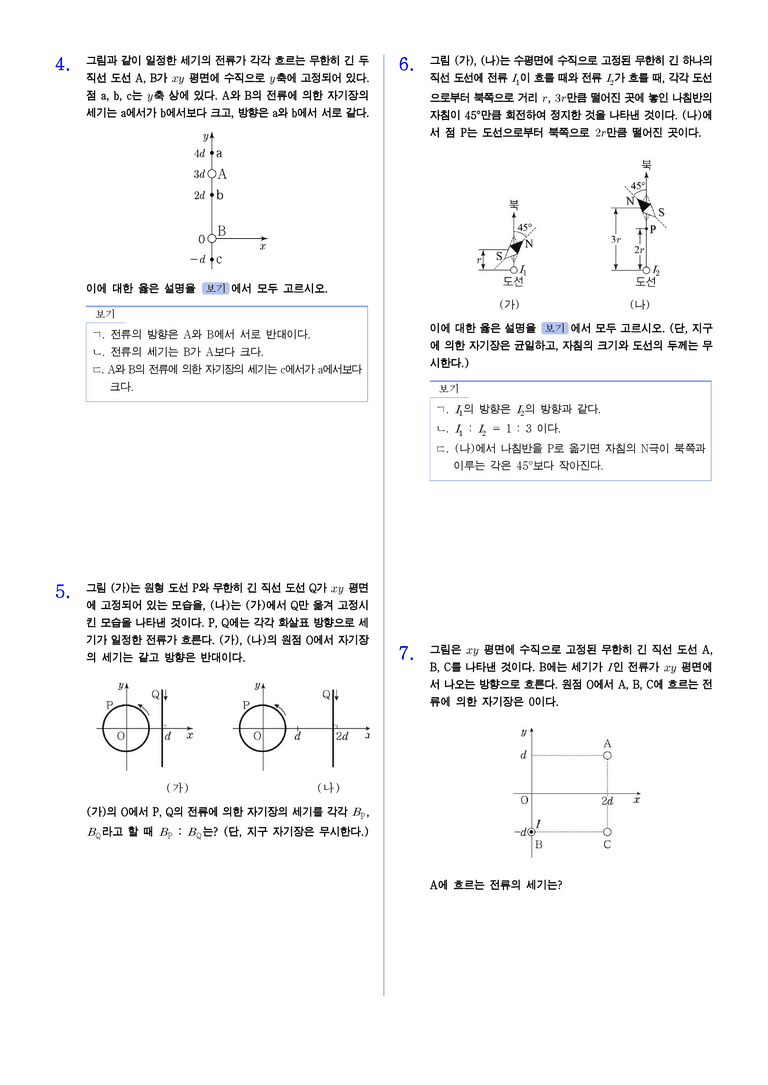 2-5 전류의 자기 작용 | STEP2 최다빈출대표유형_preview_2