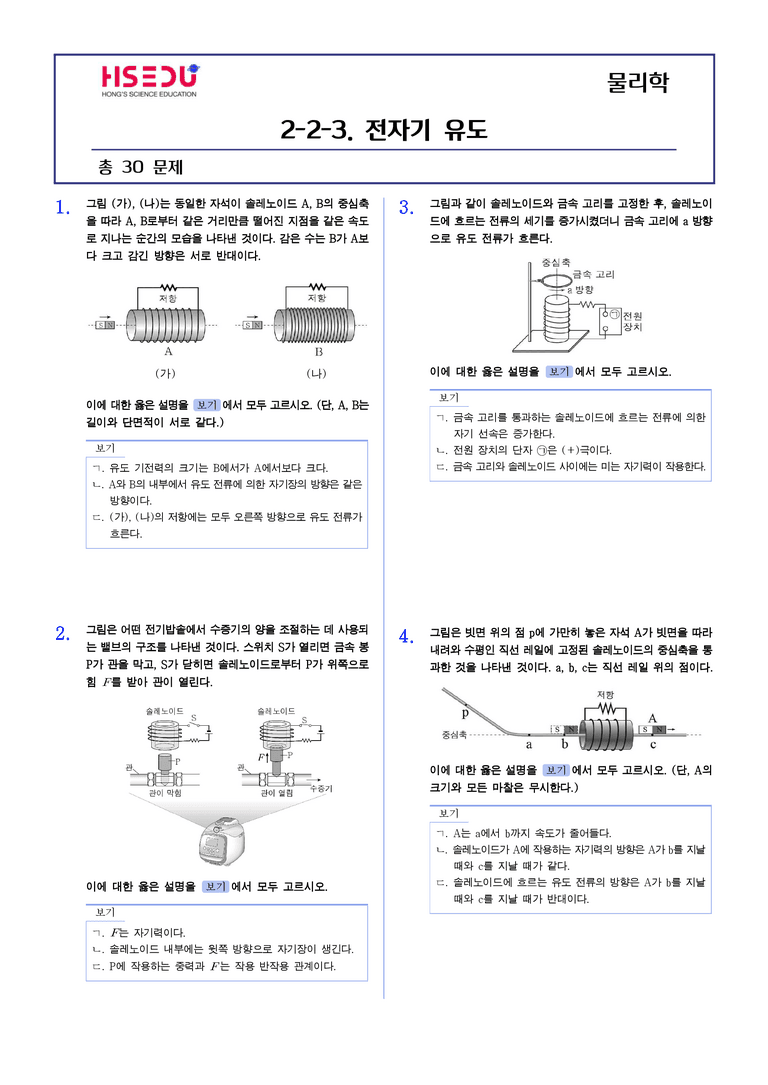2-6 전자기 유도 | STEP2 최다빈출대표유형_preview_1