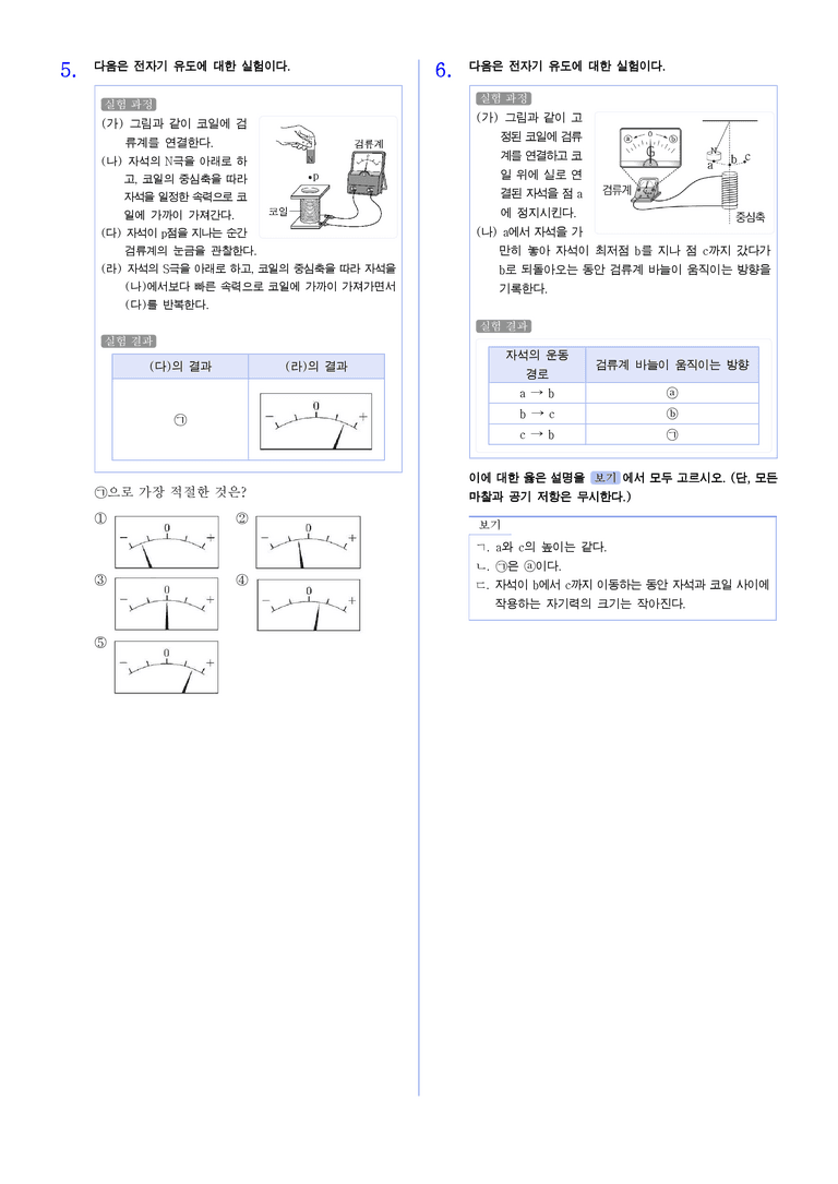 2-6 전자기 유도 | STEP2 최다빈출대표유형_preview_2