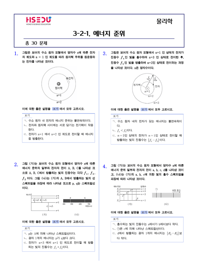 3-5 에너지 준위 | STEP2 최다빈출대표유형_preview_1