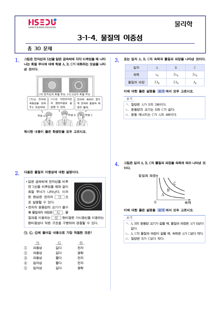 3-4 물질의 이중성 | STEP2 최다빈출대표유형_preview_1
